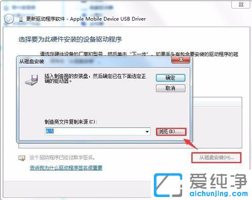 Win7系统iTunes无法识别iphone手机怎么办