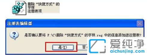 纯净版XP系统怎么删除快捷方式字样