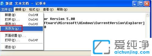 纯净版XP系统怎么删除快捷方式字样