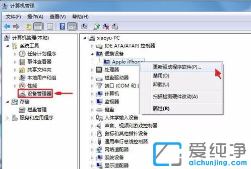 Win7系统iTunes无法识别iphone手机怎么办