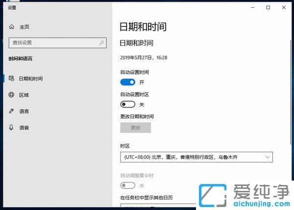 Win10系统怎么修改时间