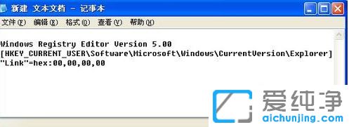 纯净版XP系统怎么删除快捷方式字样