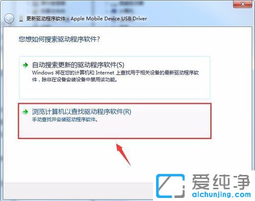 Win7系统iTunes无法识别iphone手机怎么办