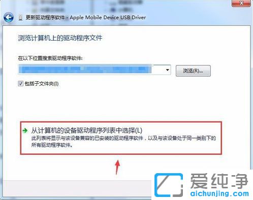 Win7系统iTunes无法识别iphone手机怎么办