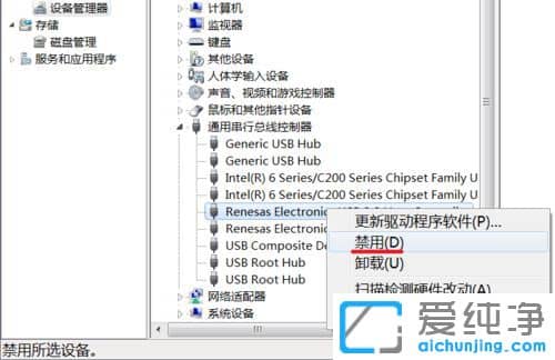 Win764位纯净版系统怎么禁用usb3.0接口