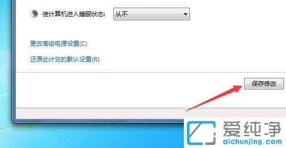 Win7系统怎么设置屏幕不休眠