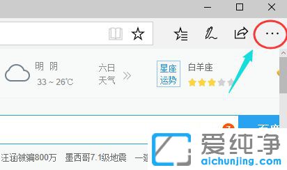 Win10Edge浏览器怎么设置主页