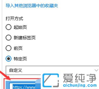 Win10Edge浏览器怎么设置主页