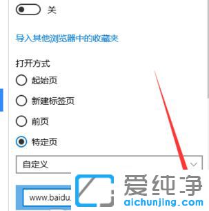 Win10Edge浏览器怎么设置主页