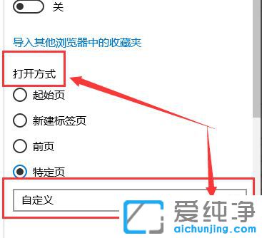 Win10Edge浏览器怎么设置主页
