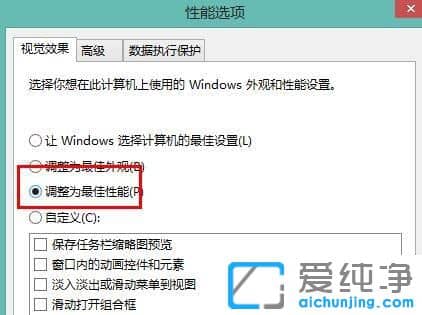 Win10怎么设置最佳性能模式