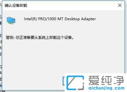 Win10卸载网卡驱动