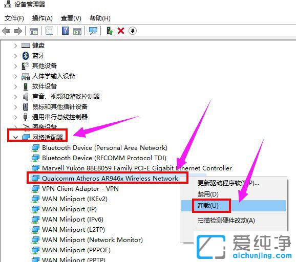 Win10卸载网卡驱动