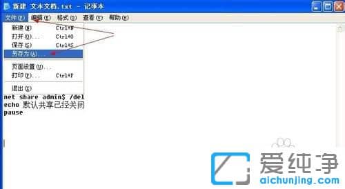XP系统如何关闭系统默认共享