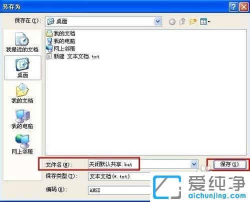 XP系统如何关闭系统默认共享