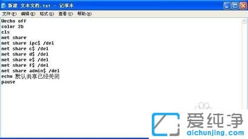 XP系统如何关闭系统默认共享