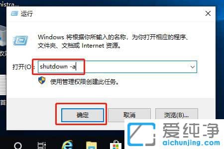 Win10更新并关机怎么取消