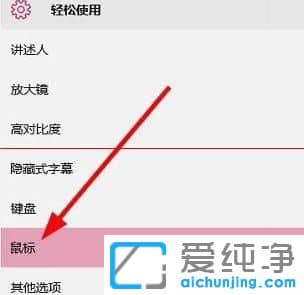 Win10如何调整鼠标箭头大小