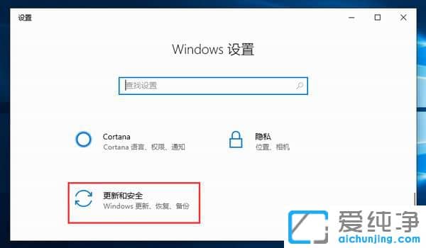 Win10更新并关机怎么取消