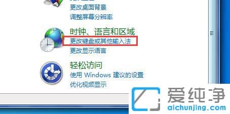 Win7没有输入法语言栏了