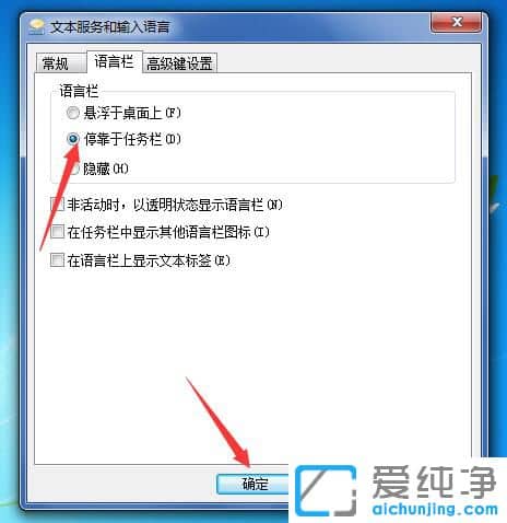Win7没有输入法语言栏了