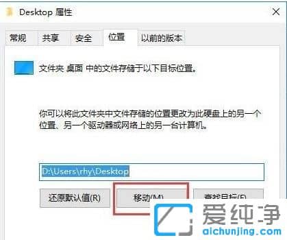 Win10怎么把桌面文件移到d盘