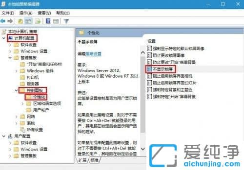 Win10不要锁屏界面