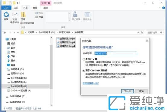 Windows10如何刻录光盘