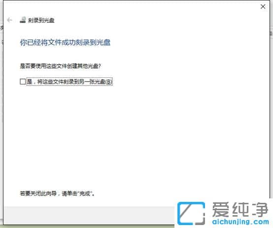 Windows10如何刻录光盘