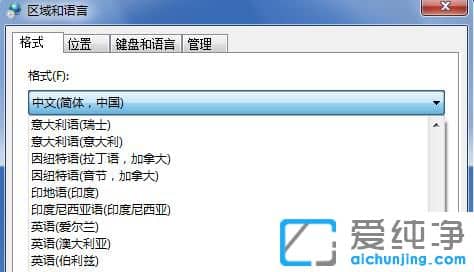 Win7怎么更改系统语言