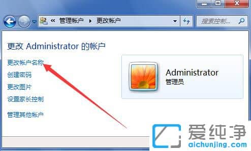 win7电脑用户名怎么更改-win7如何更改用户名