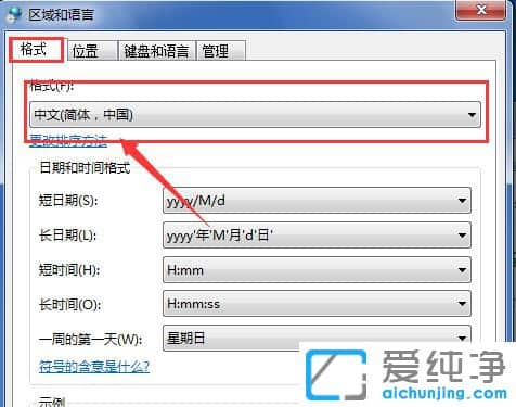 Win7怎么更改系统语言