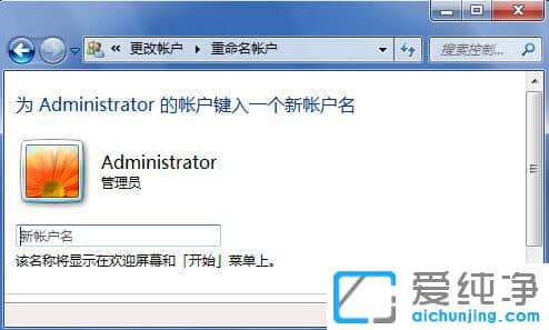 win7电脑用户名怎么更改-win7如何更改用户名