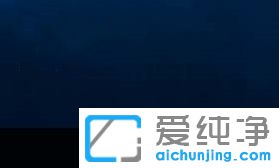 Win10电脑右下角网络显示感叹号怎么办