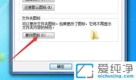 Win7ϵͳÔõô»»×ÀÃæÎļþ¼Ðͼ±ê