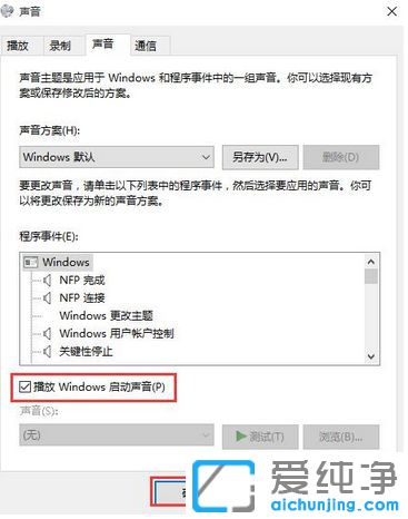 Win10怎么设置开机声音