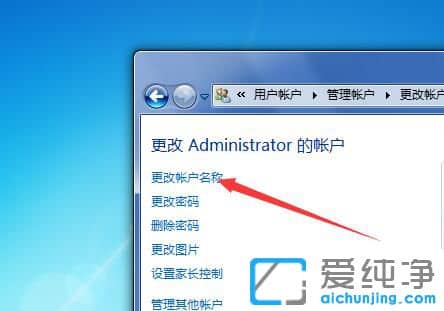 win7电脑用户名怎么改