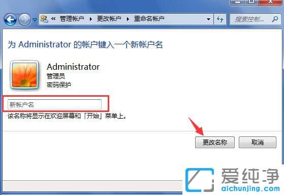 win7电脑用户名怎么改
