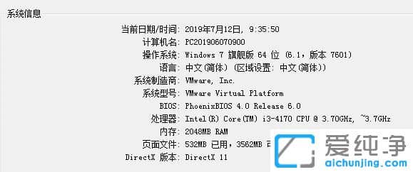 Win7电脑基本配置怎么查看