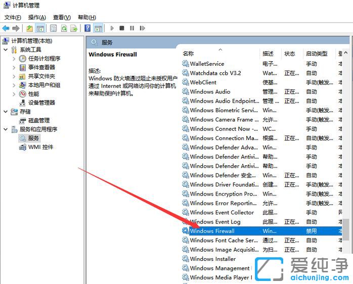 Win10ϵͳÆô¶¯·À»ðǽ´íÎó´úÂë0x8007422