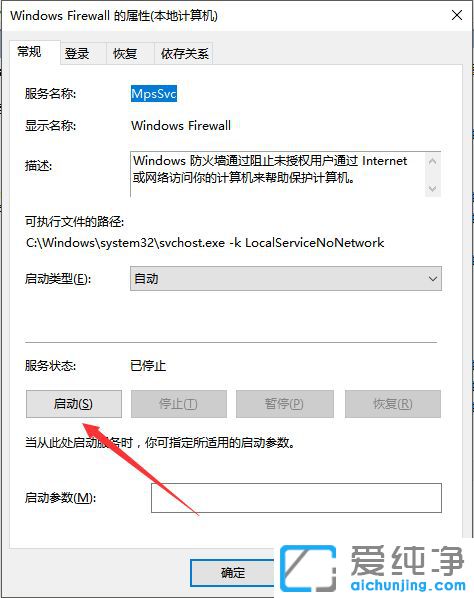 Win10ϵͳÆô¶¯·À»ðǽ´íÎó´úÂë0x8007422