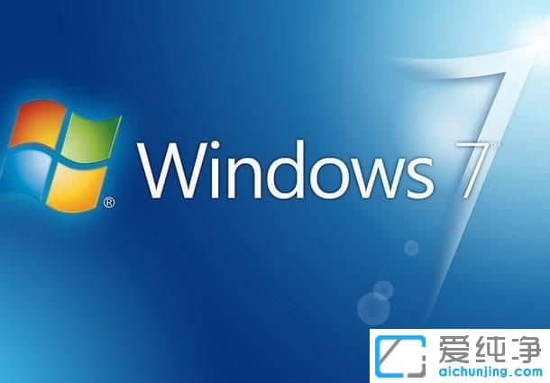 最新Win7旗舰版永久激活密钥