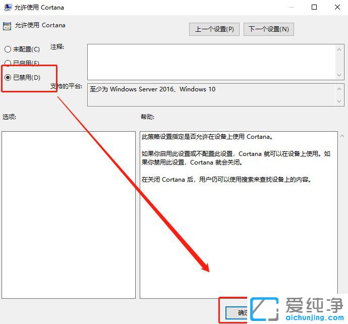 Win10如何彻底禁用小娜