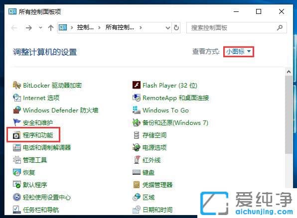 Win10电脑怎么卸载软件