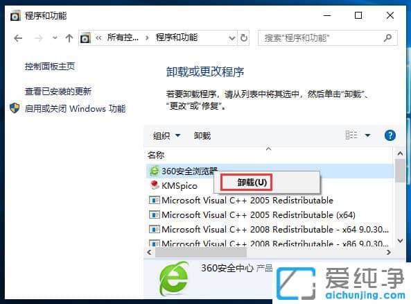 Win10电脑怎么卸载软件