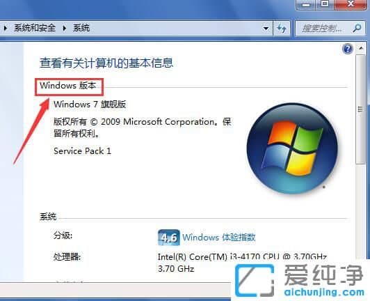 Win7怎样查看电脑系统版本