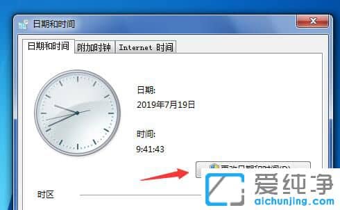 windows7系统怎么改时间