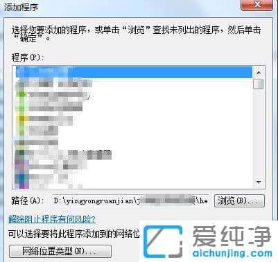 Win7ϵͳÔõôÔÊÐíÈí¼þͨ¹ý·À»ðǽ