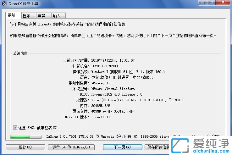 Win10如何查看配置信息