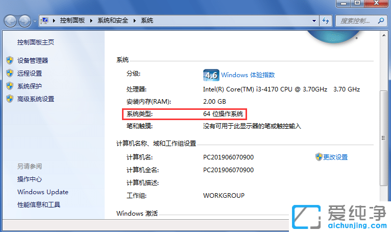 如何查看自己Win7系统是多少位